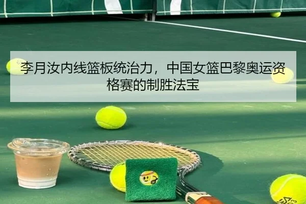 li-yue-ru-nei-xian-lan-ban-tong-zhi-li-zhong-guo-nv-lan-ba-li-ao-yun-zi-ge-sai-de-zhi-sheng-fa-bao-3-948.jpg