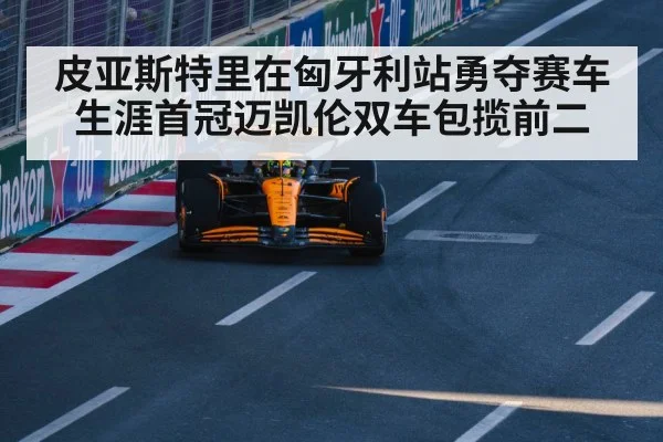 McLaren Formula 1 team