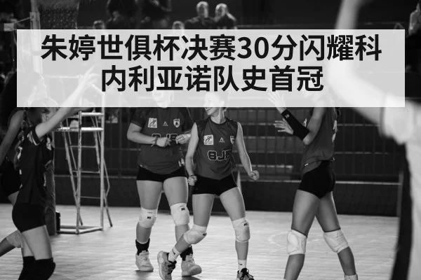 Conegliano volleyball team celebration